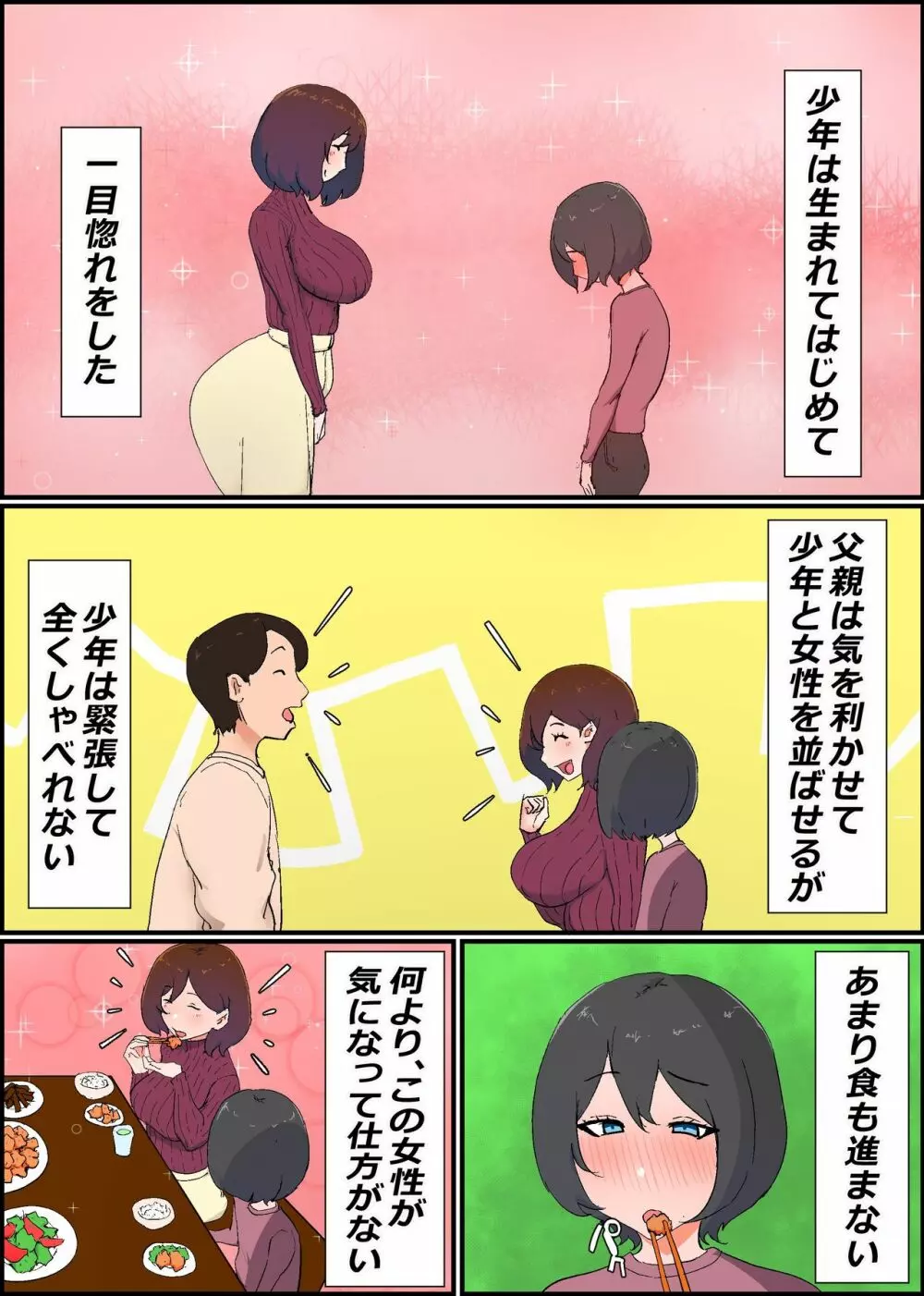 ガマン弱いお義母さんが義理の息子と獣のようなセックスをするまでの話 - page5