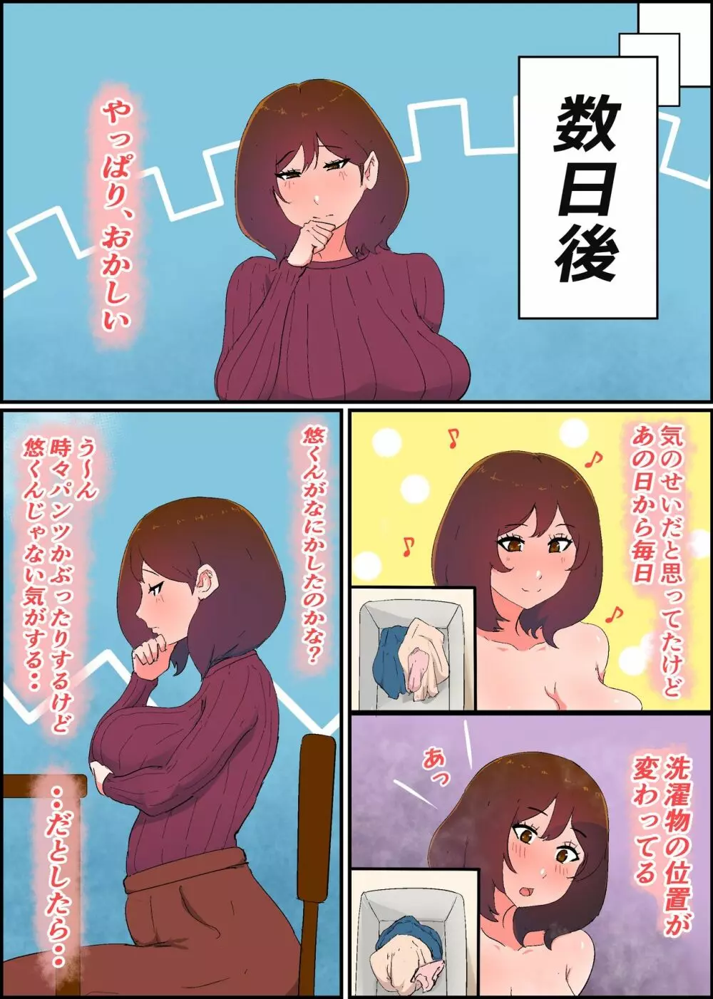 ガマン弱いお義母さんが義理の息子と獣のようなセックスをするまでの話 - page56