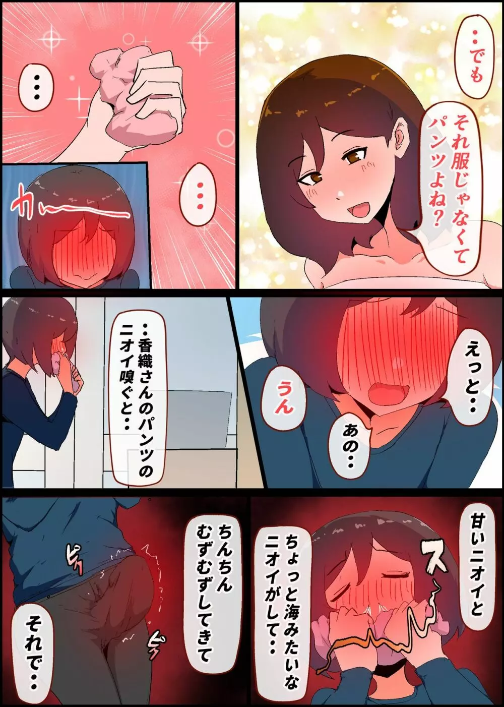 ガマン弱いお義母さんが義理の息子と獣のようなセックスをするまでの話 - page71