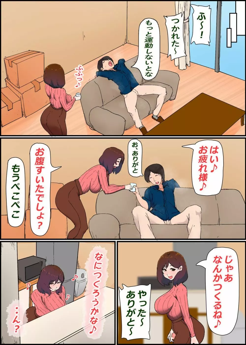 ガマン弱いお義母さんが義理の息子と獣のようなセックスをするまでの話 - page9