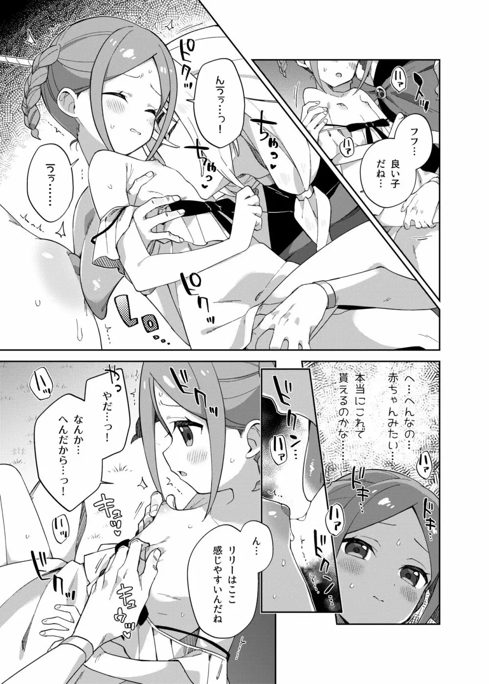 少女はユニコーンの角がほしい - page10