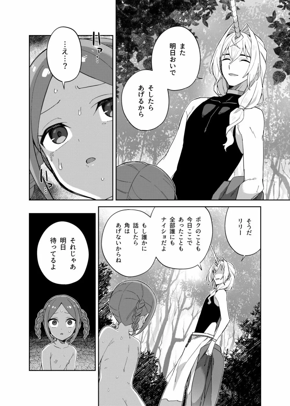 少女はユニコーンの角がほしい - page21