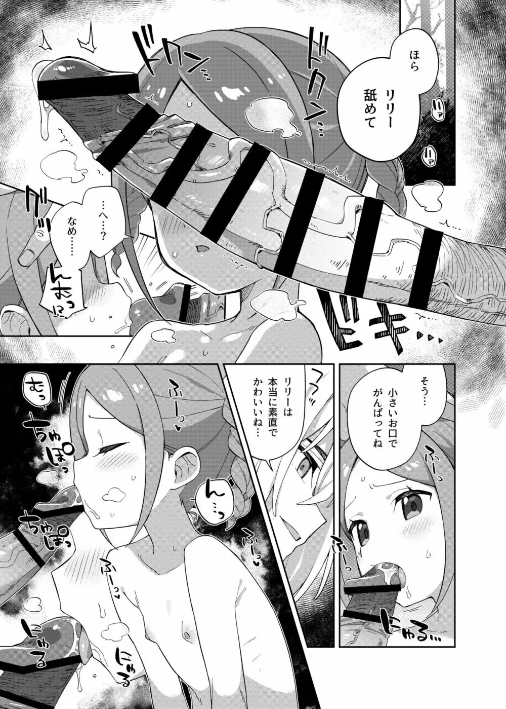 少女はユニコーンの角がほしい - page24