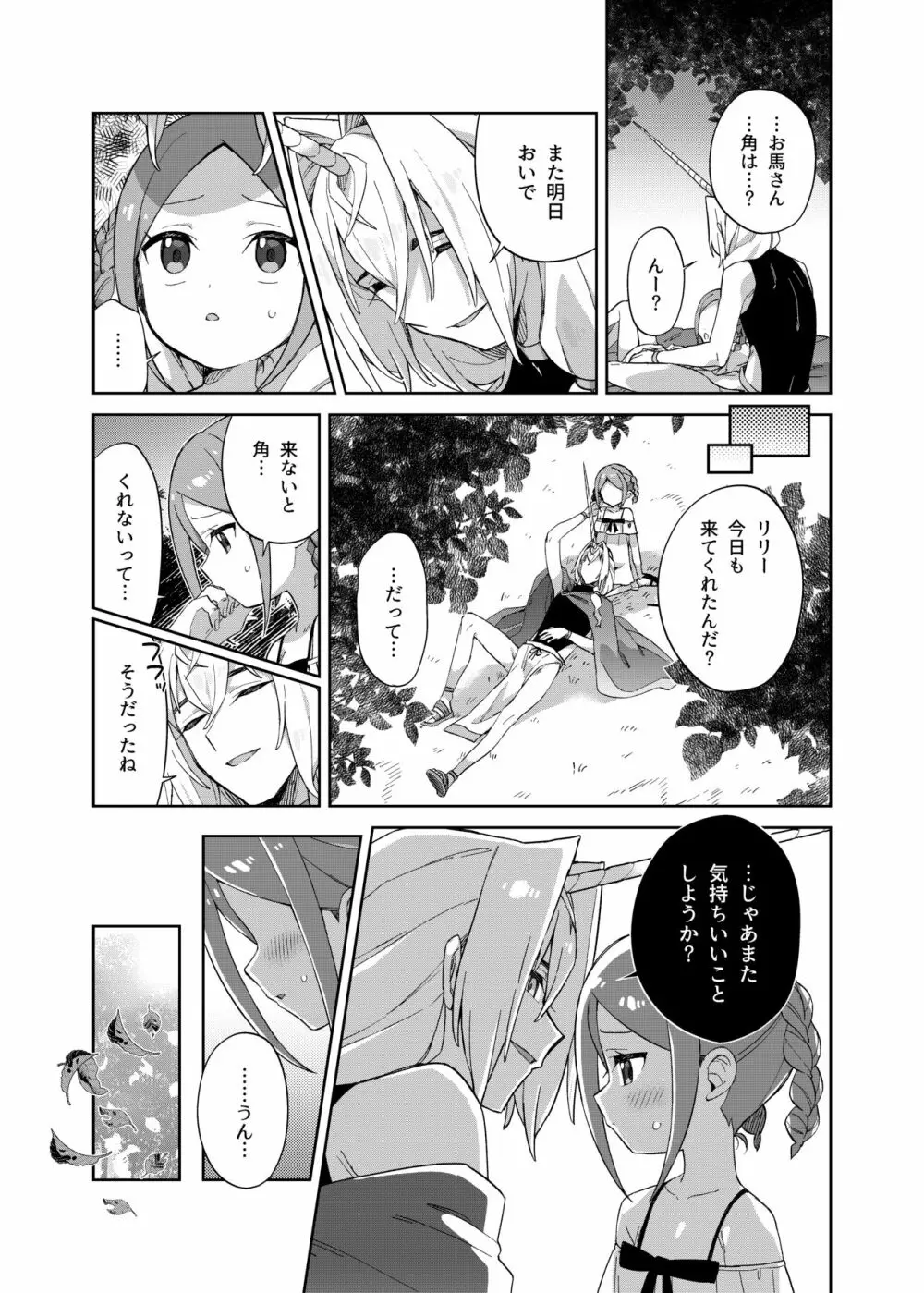 少女はユニコーンの角がほしい - page26
