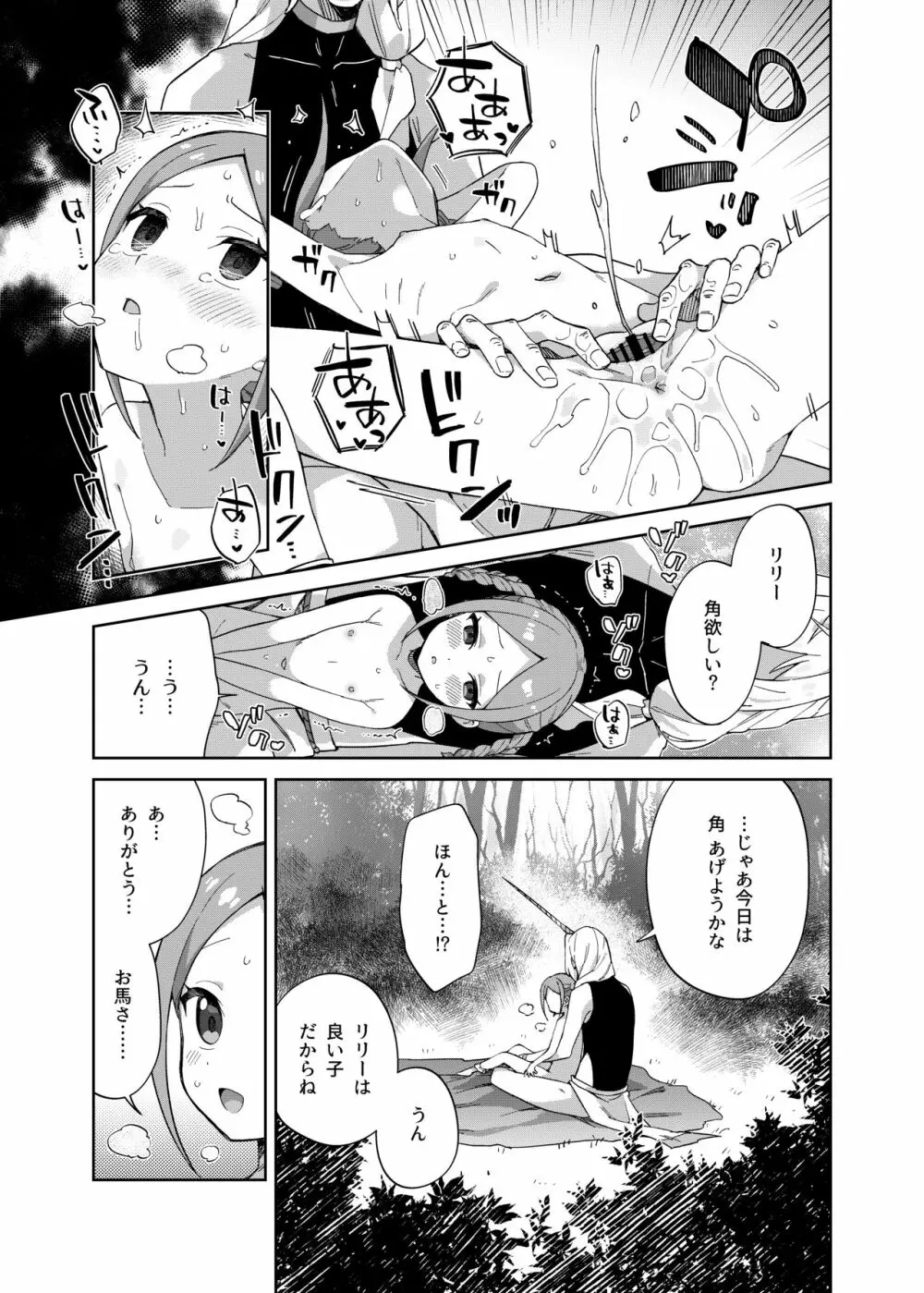少女はユニコーンの角がほしい - page30