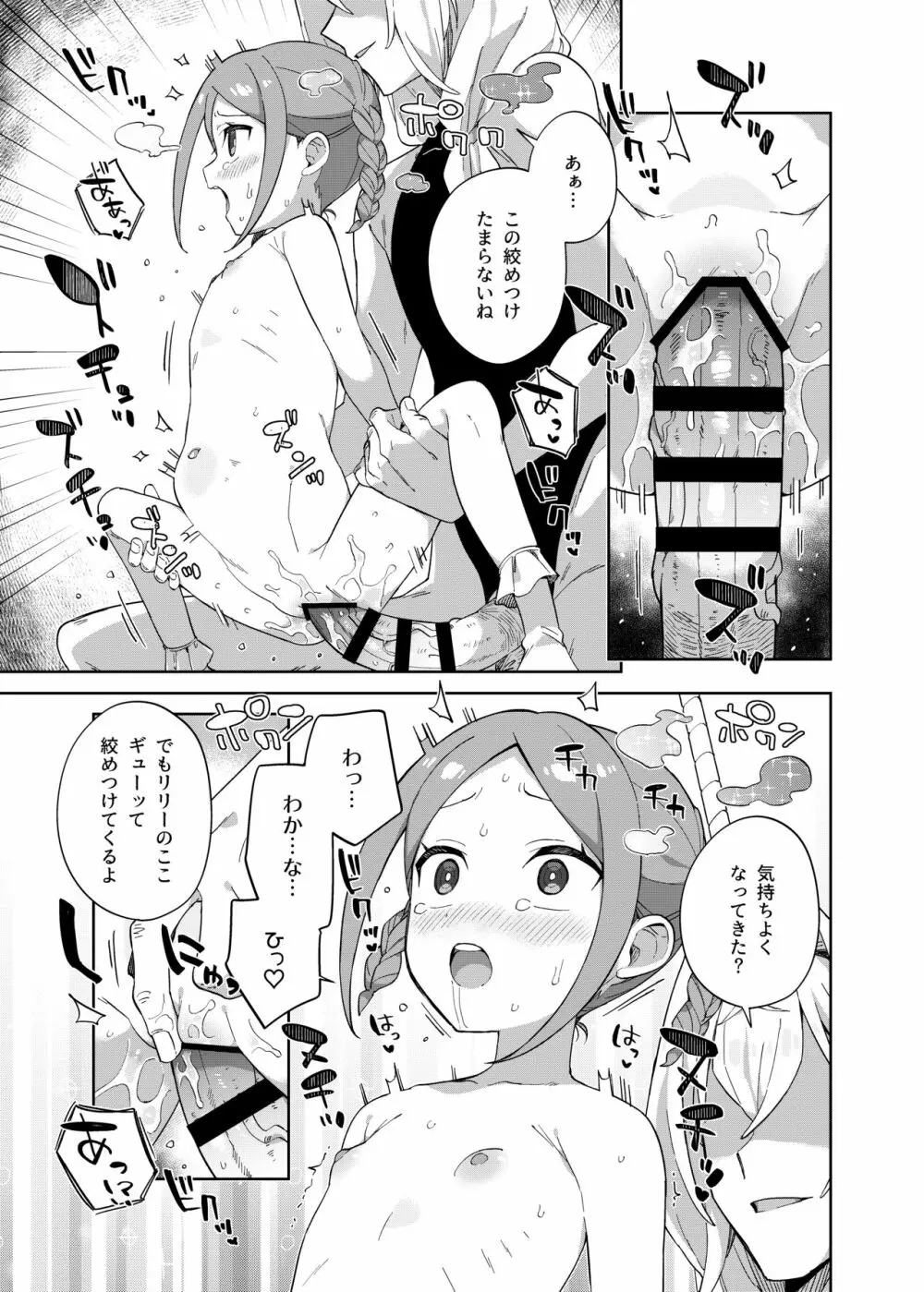 少女はユニコーンの角がほしい - page34