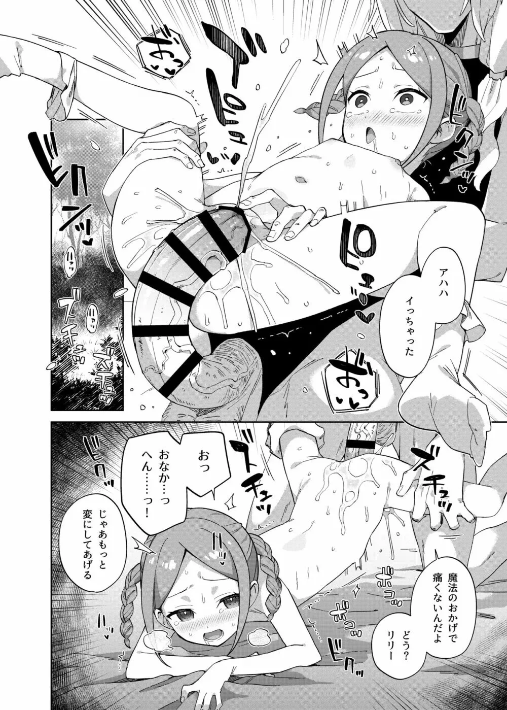 少女はユニコーンの角がほしい - page35
