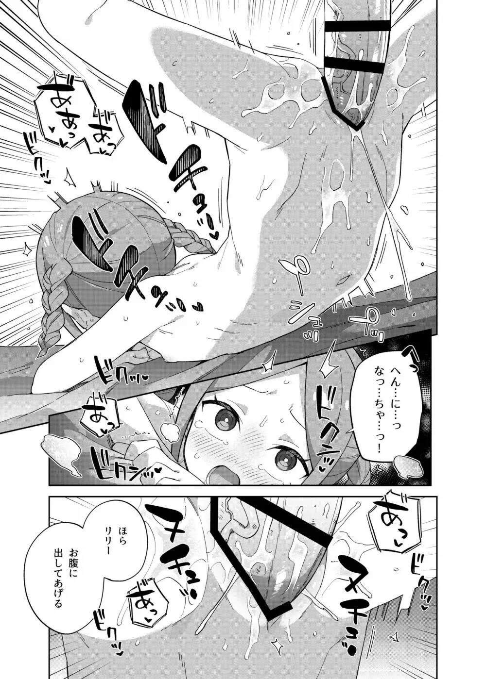少女はユニコーンの角がほしい - page36