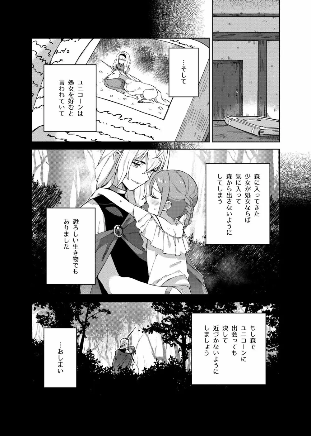 少女はユニコーンの角がほしい - page41