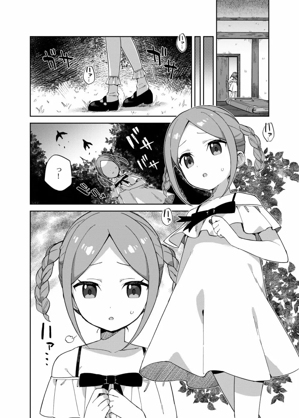 少女はユニコーンの角がほしい - page5