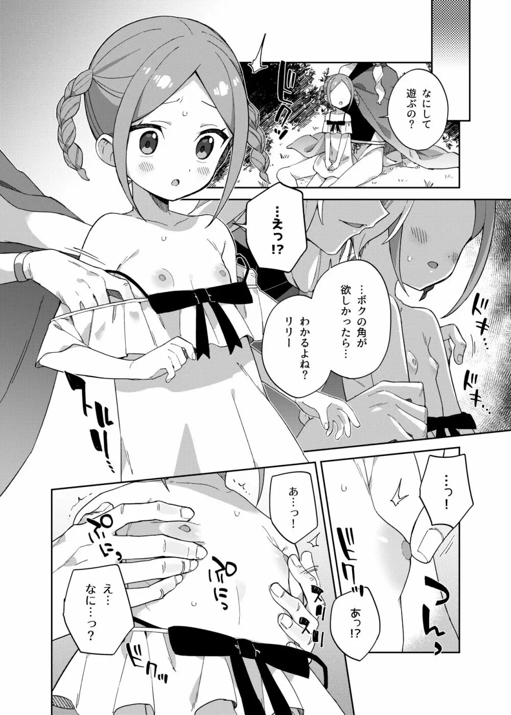 少女はユニコーンの角がほしい - page9