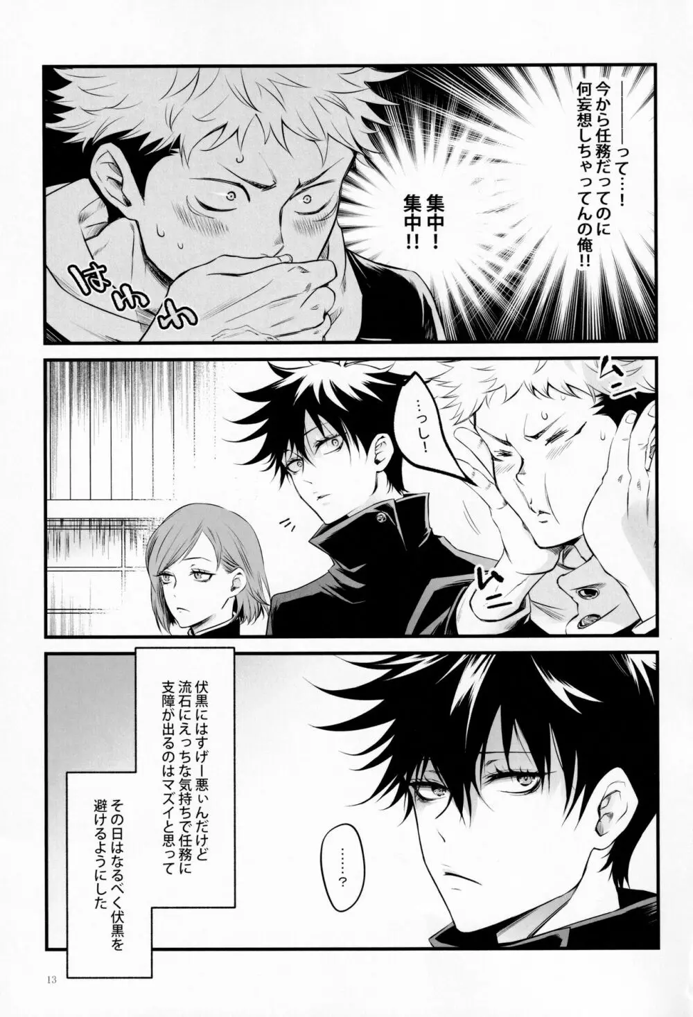 となりのあのこがかわいくて! - page12