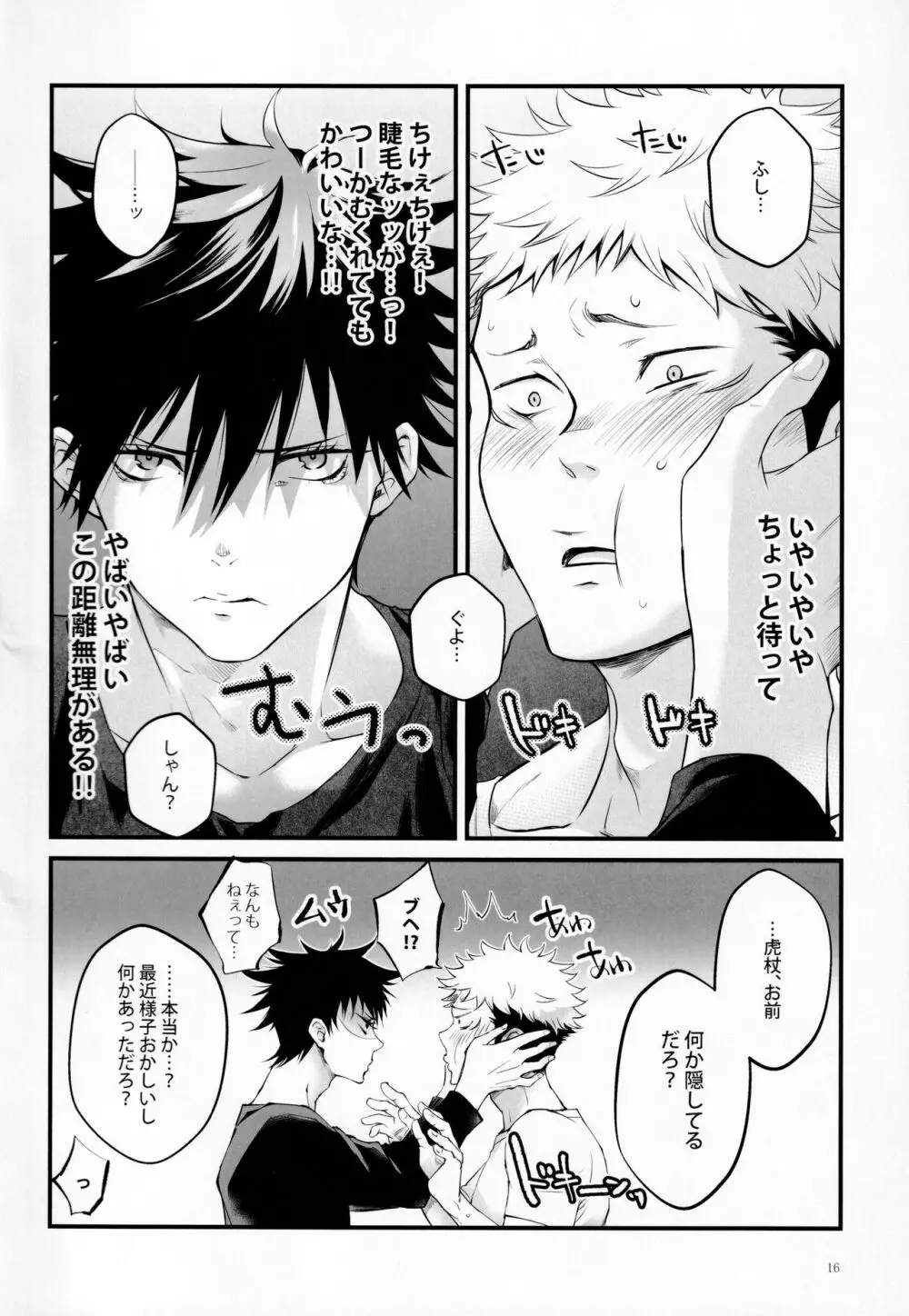 となりのあのこがかわいくて! - page15