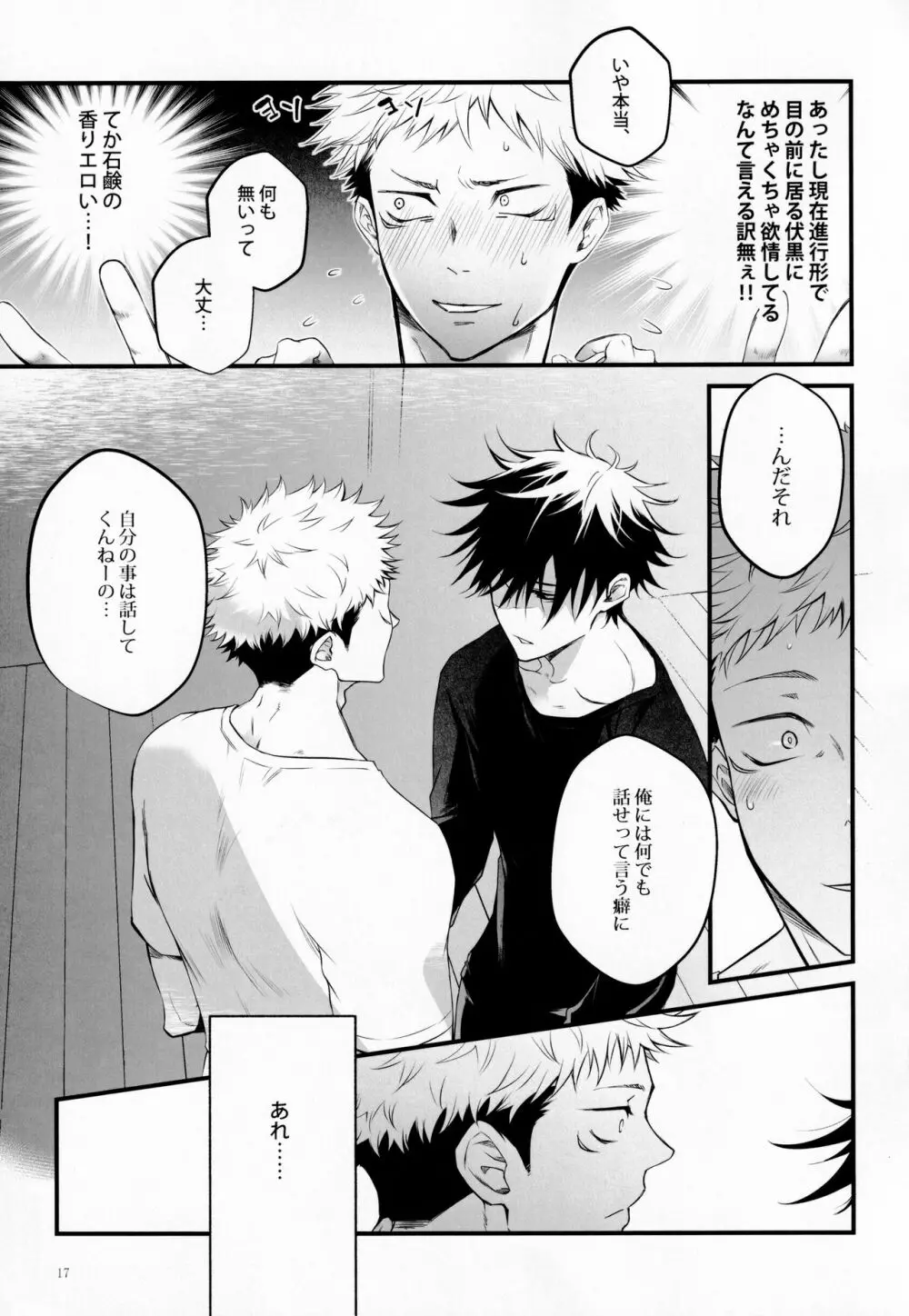 となりのあのこがかわいくて! - page16