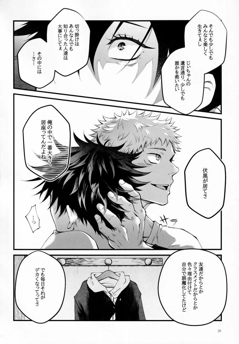 となりのあのこがかわいくて! - page19