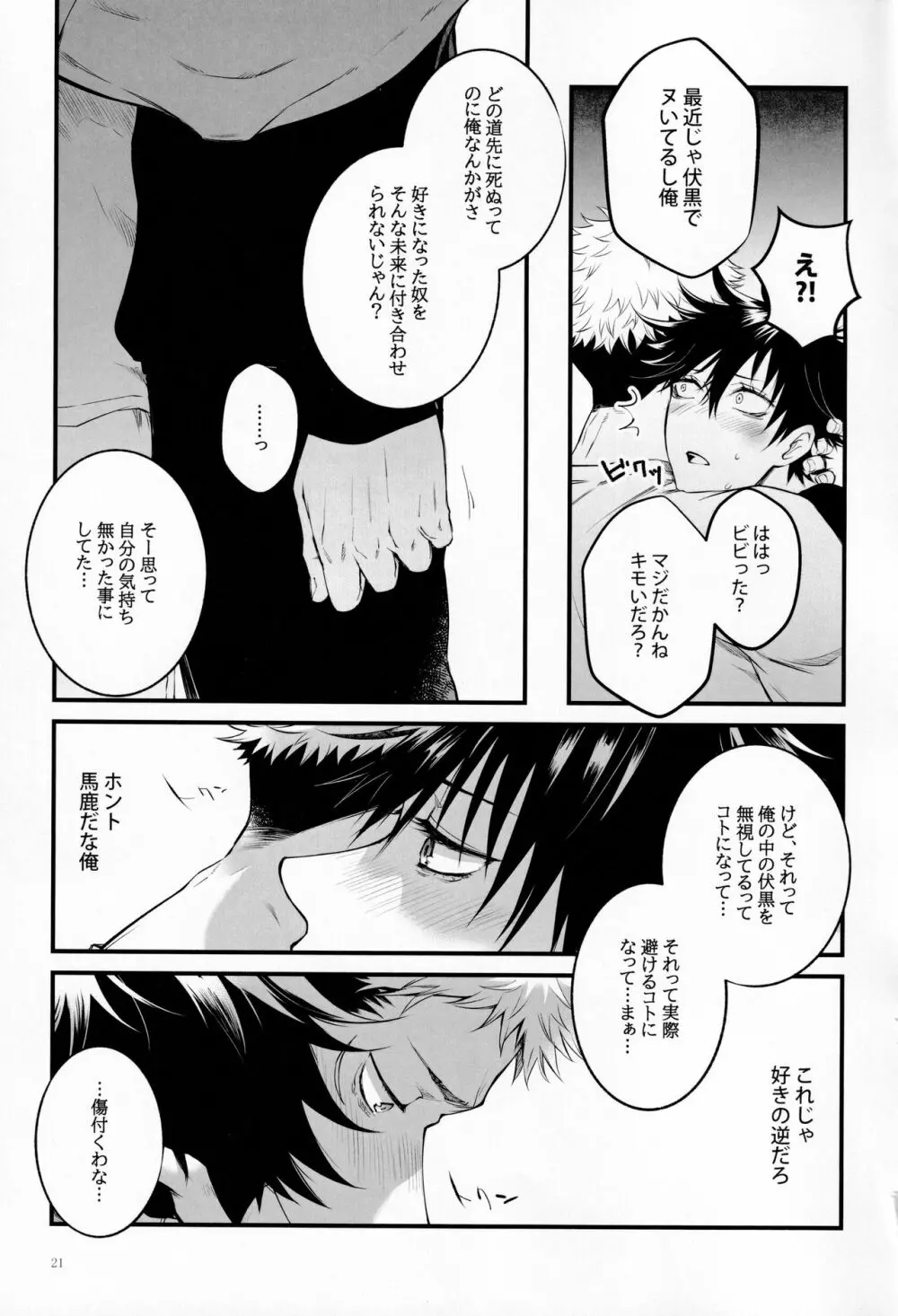 となりのあのこがかわいくて! - page20