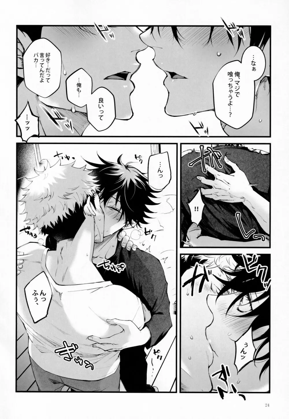 となりのあのこがかわいくて! - page23