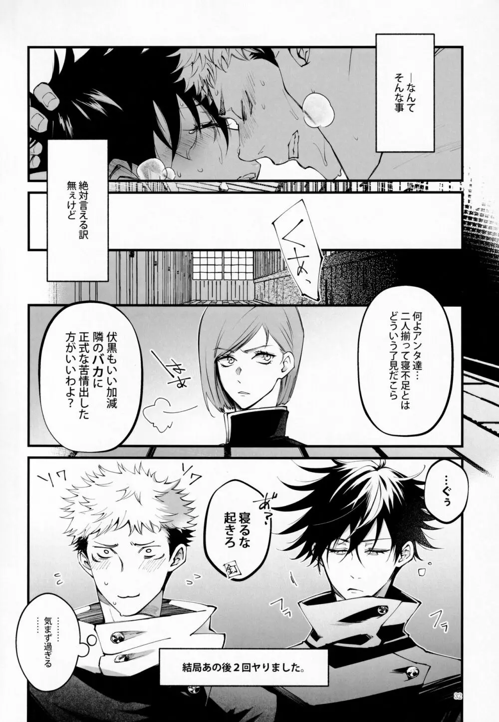 となりのあのこがかわいくて! - page31