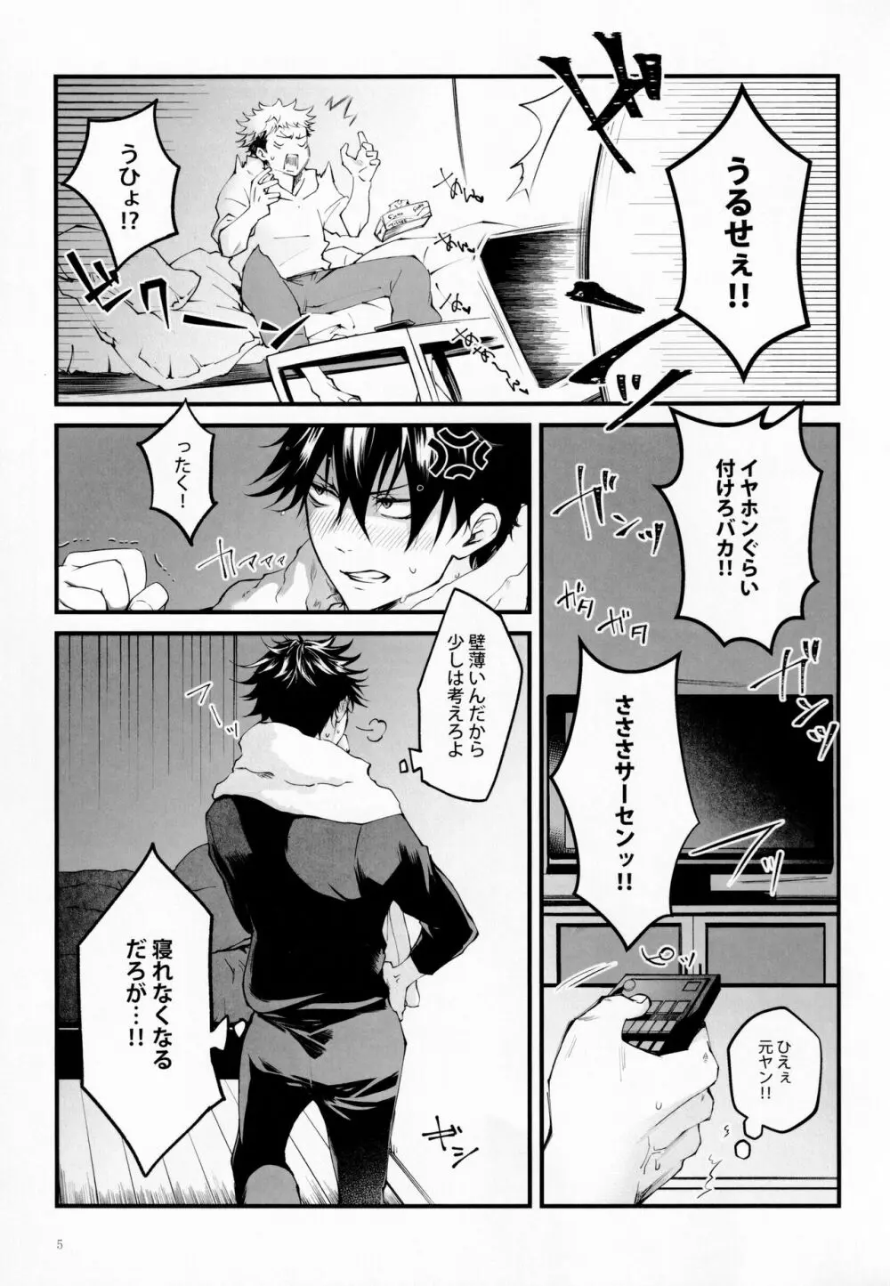 となりのあのこがかわいくて! - page4