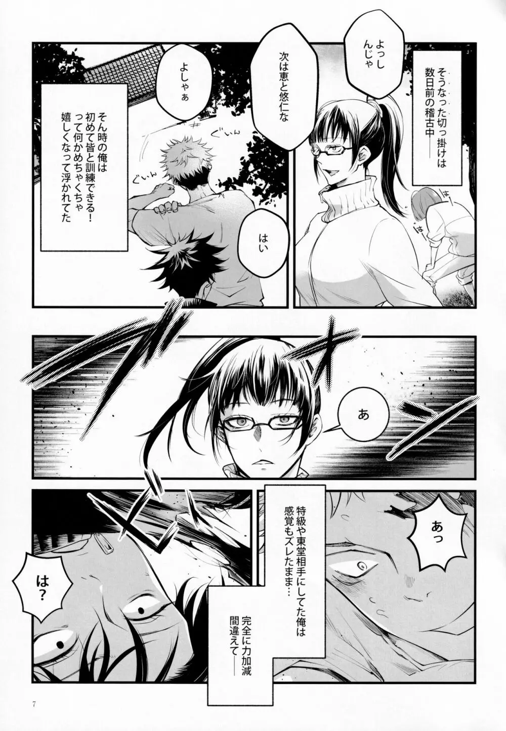 となりのあのこがかわいくて! - page6