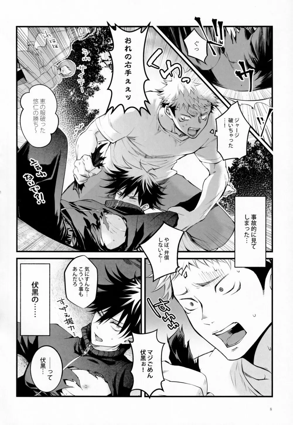 となりのあのこがかわいくて! - page7