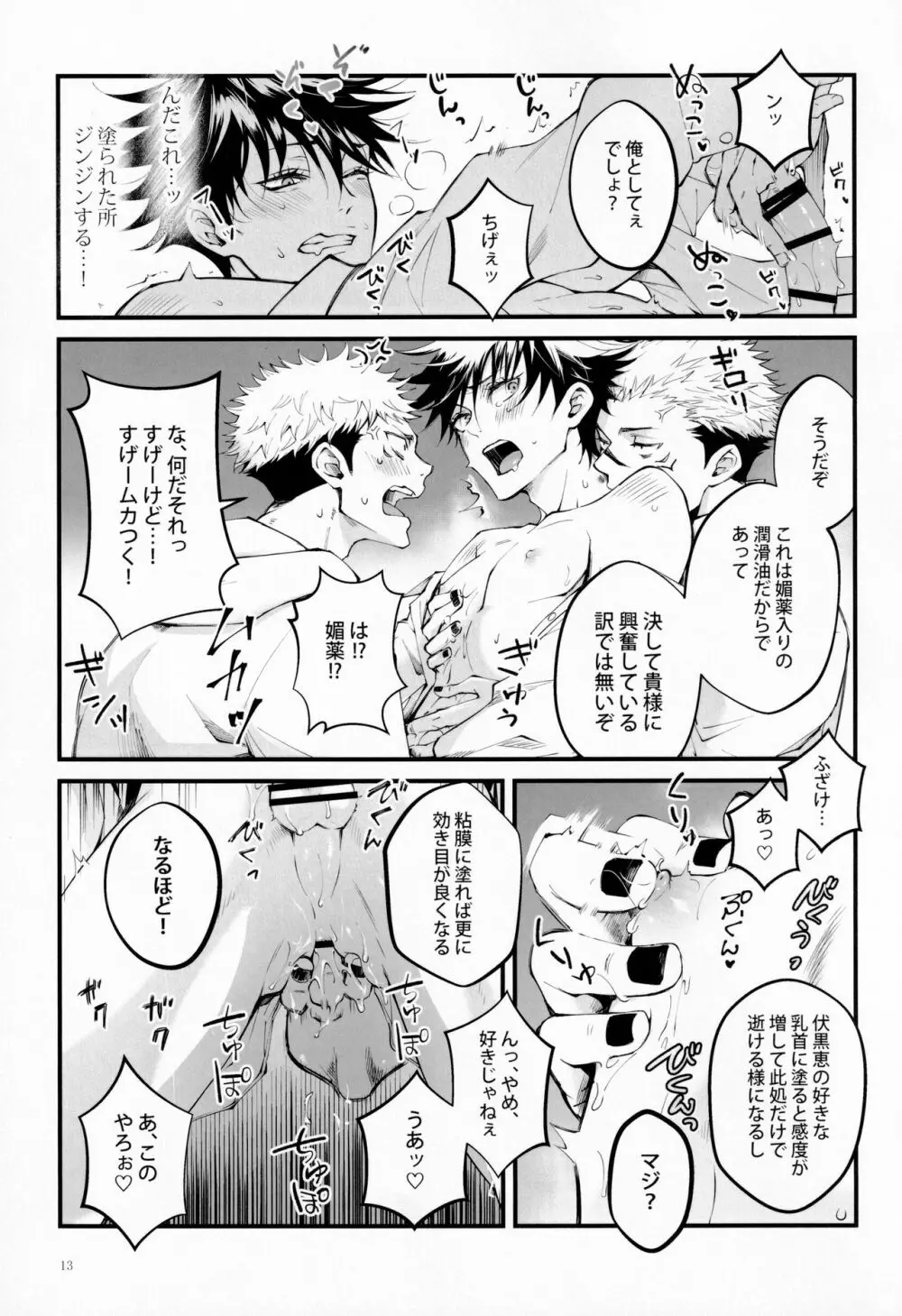 俺が怒れない理由 - page12