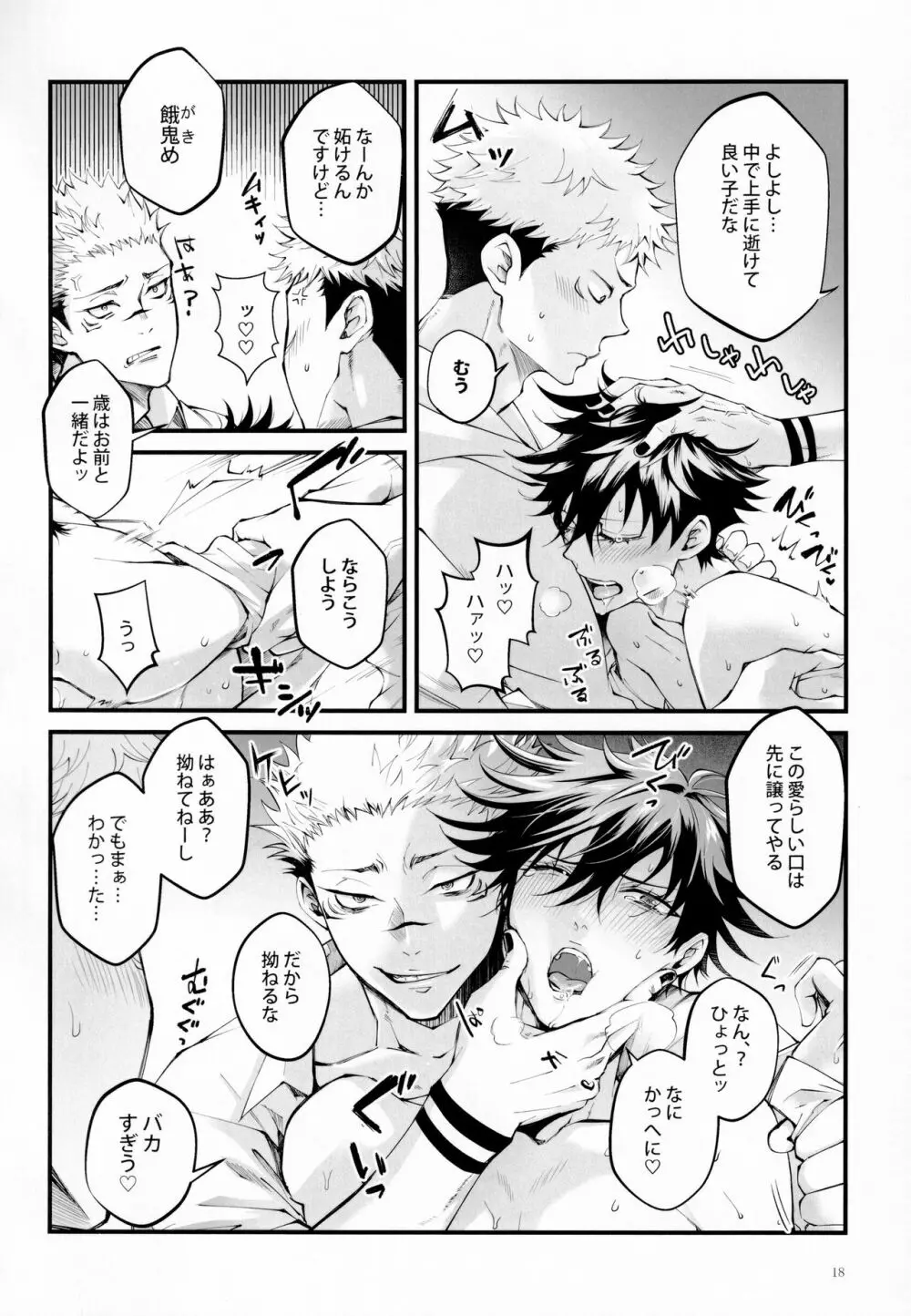俺が怒れない理由 - page17