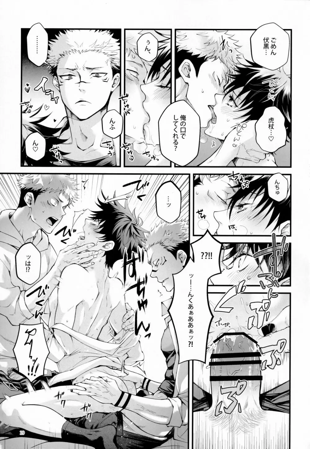 俺が怒れない理由 - page18