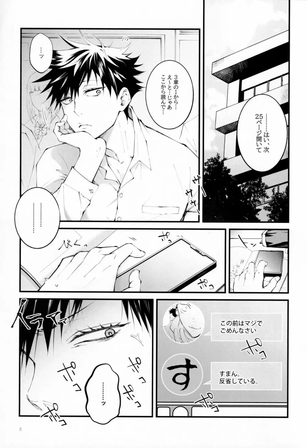 俺が怒れない理由 - page2