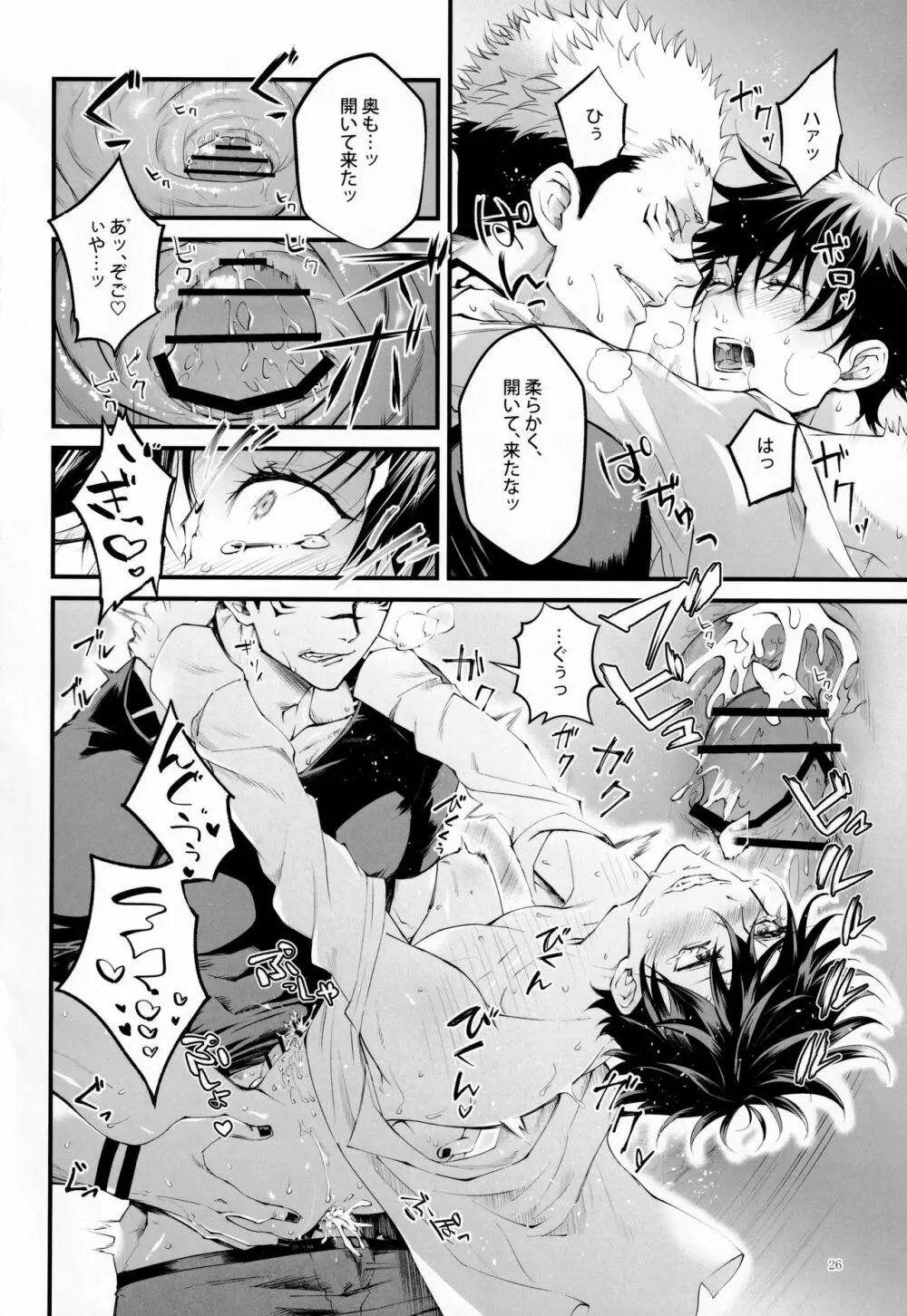 俺が怒れない理由 - page25
