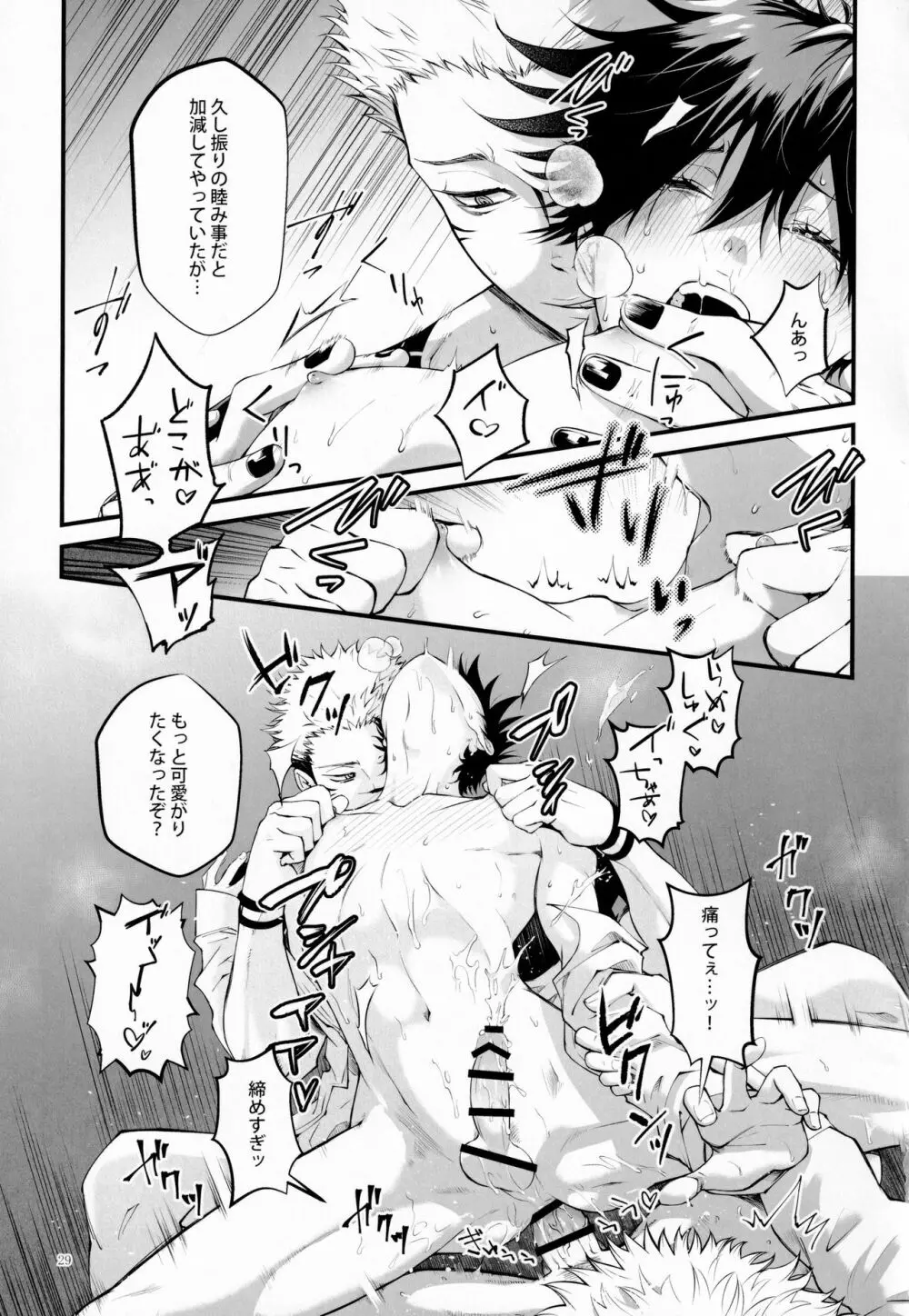 俺が怒れない理由 - page28