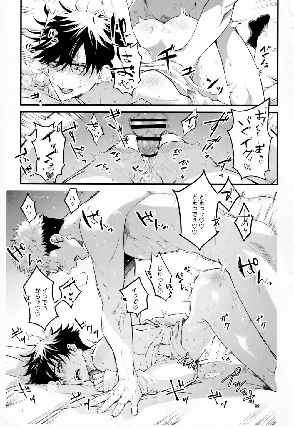 俺が怒れない理由 - page30