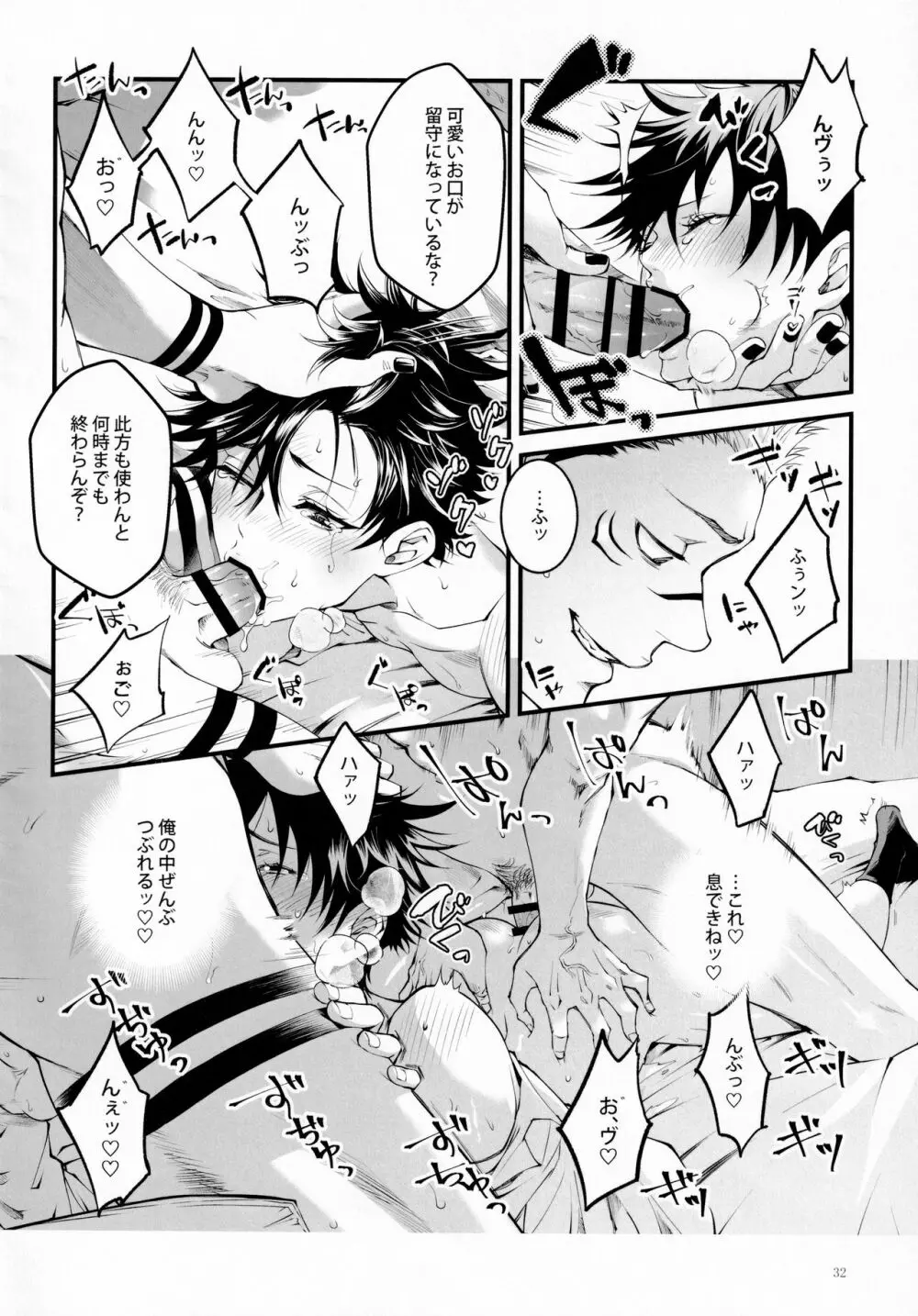俺が怒れない理由 - page31