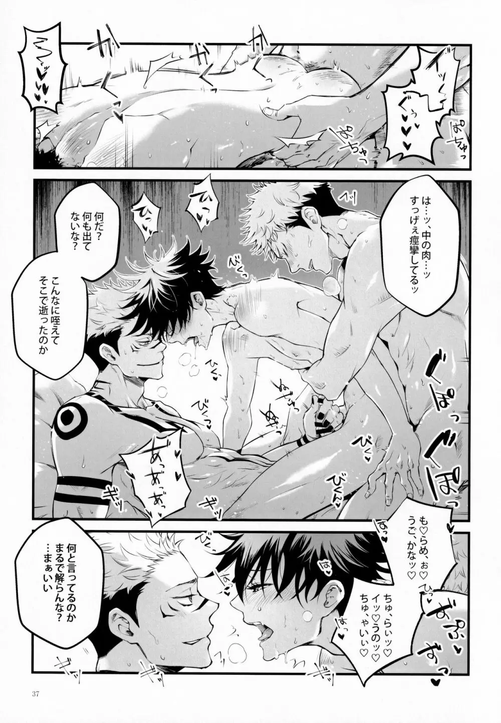 俺が怒れない理由 - page36