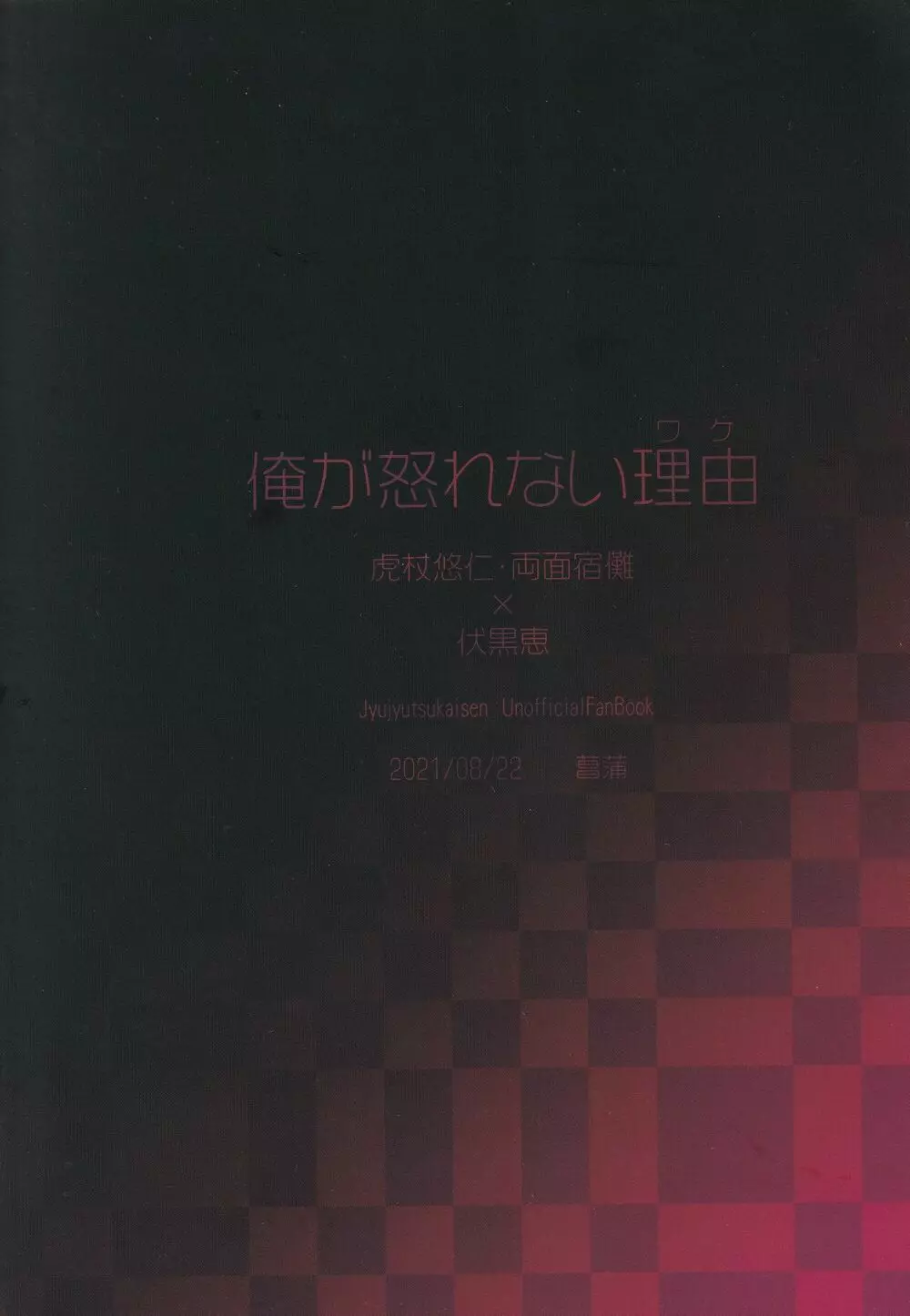 俺が怒れない理由 - page42