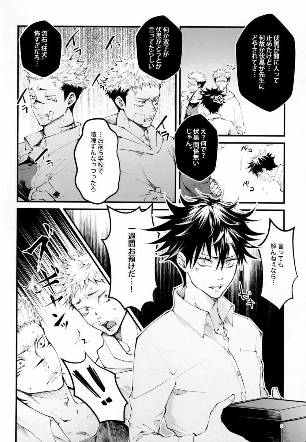 俺が怒れない理由 - page5