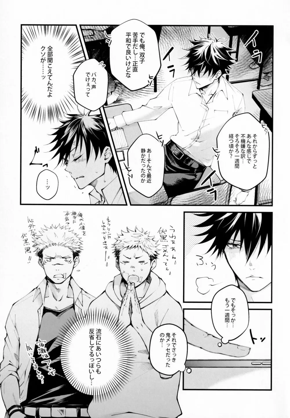俺が怒れない理由 - page6