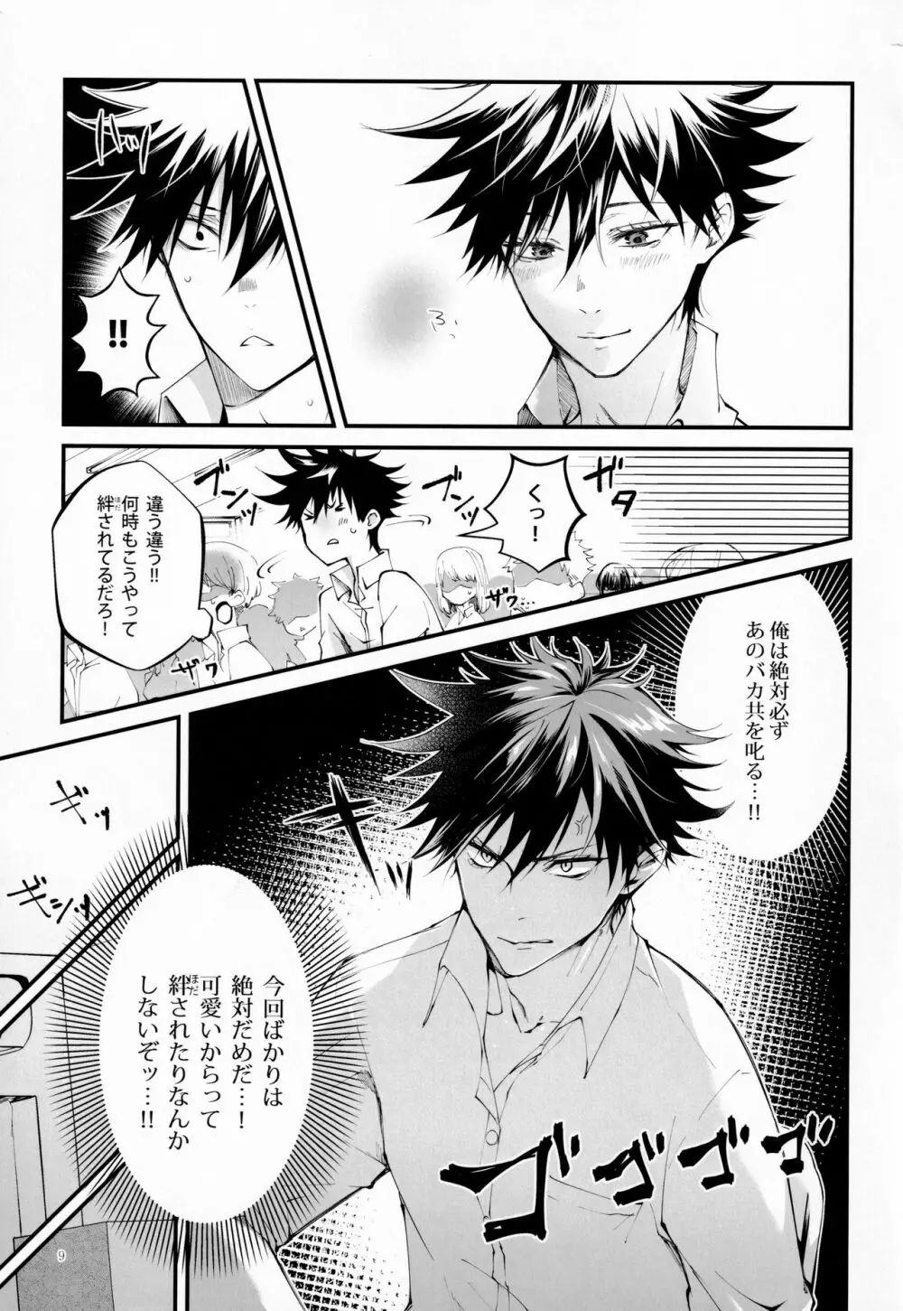 俺が怒れない理由 - page8