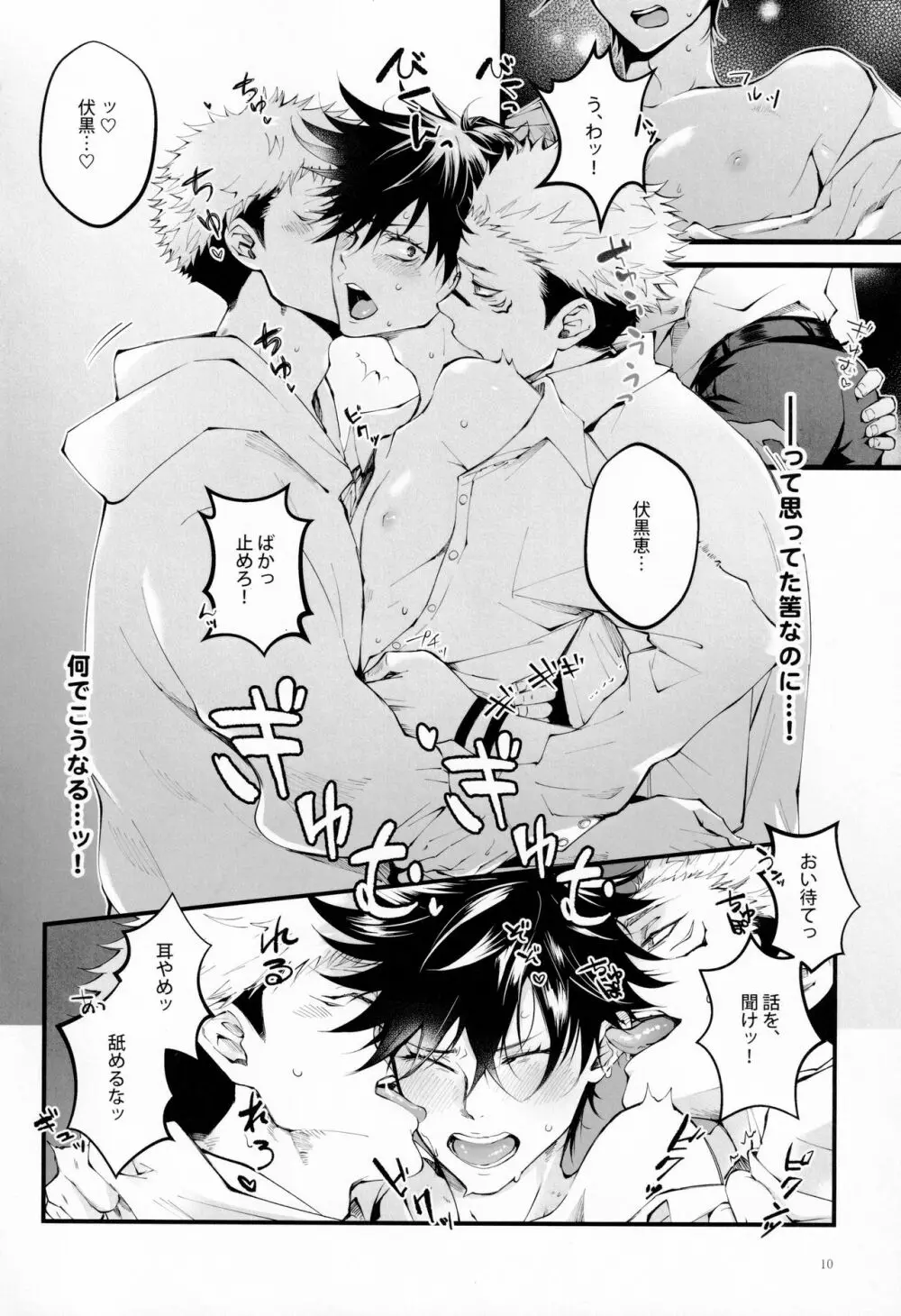 俺が怒れない理由 - page9