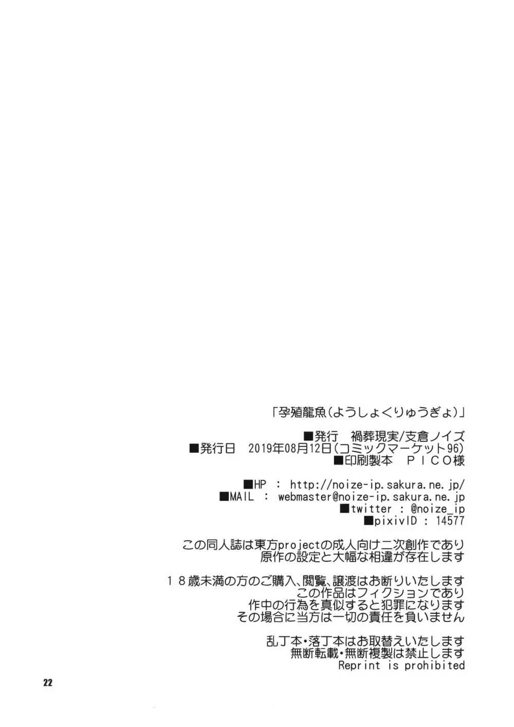 孕殖龍魚 - page21