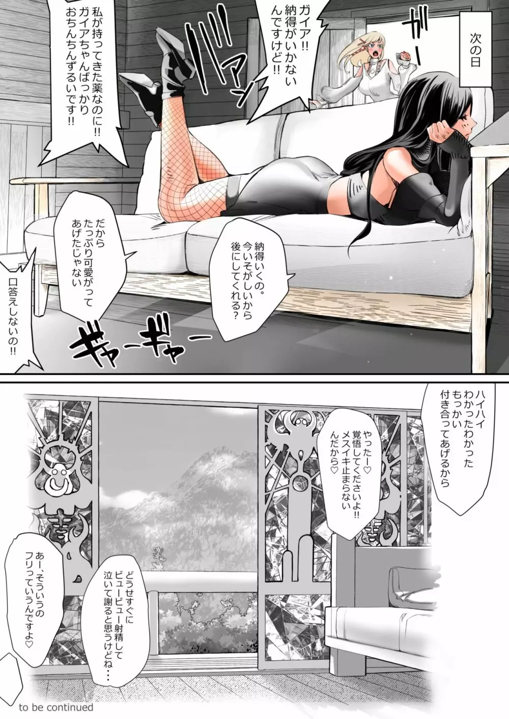 ふたレイド零式 黒ギャルVS白ギャル - page26