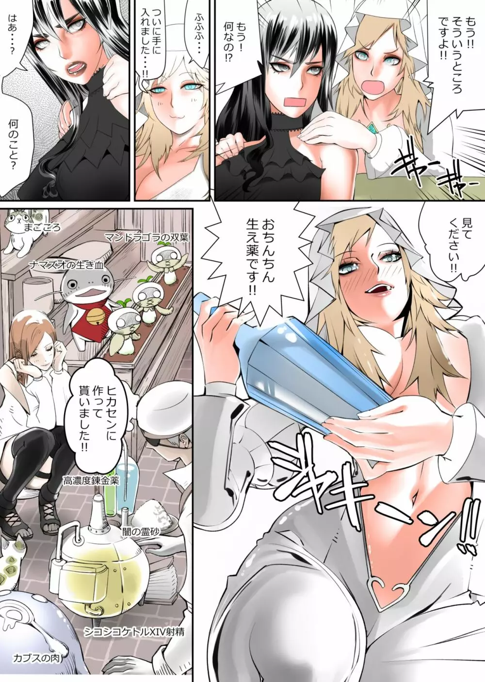 ふたレイド零式 黒ギャルVS白ギャル - page3