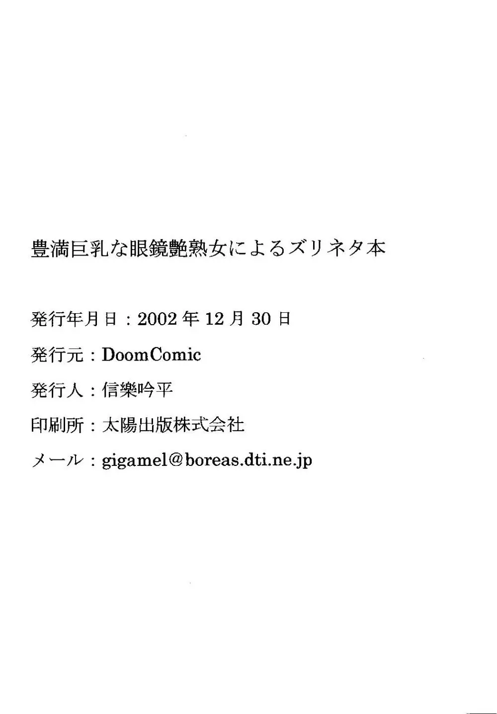 Houman Kyonyu na Gankyou Jyukujyo ni yoru Zurineta Bon - page26