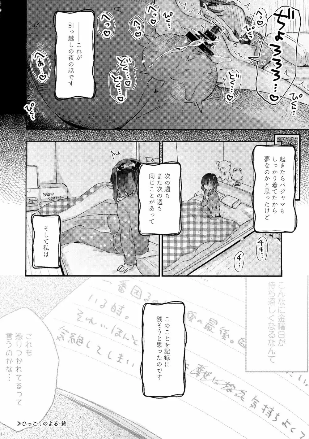 ひっこしのよる - page13