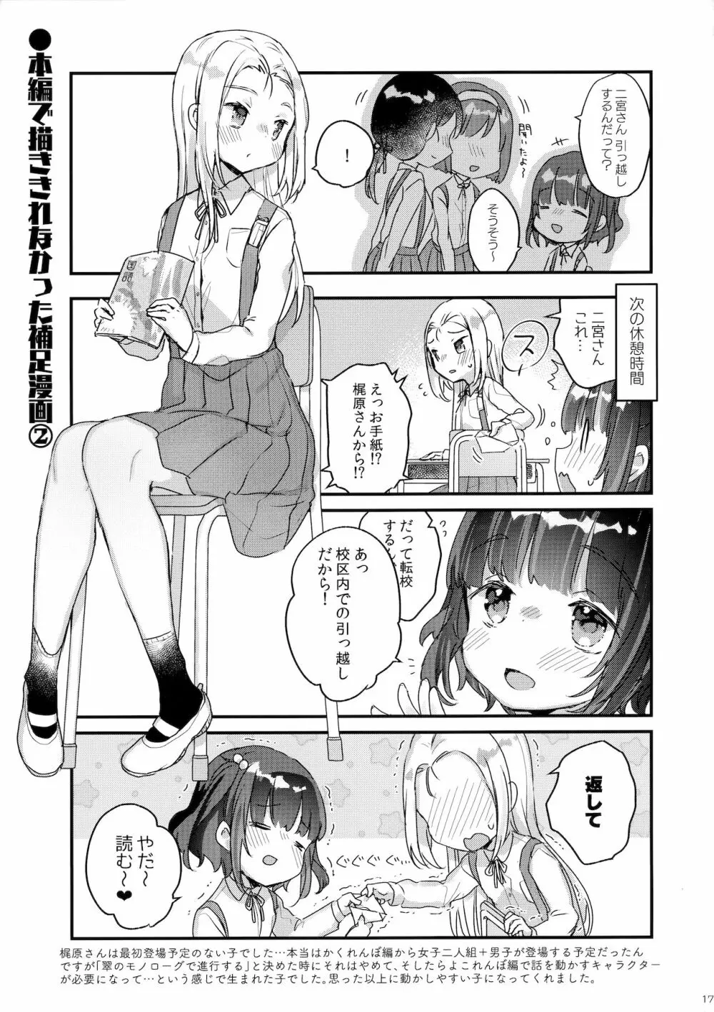 ひっこしのよる - page16