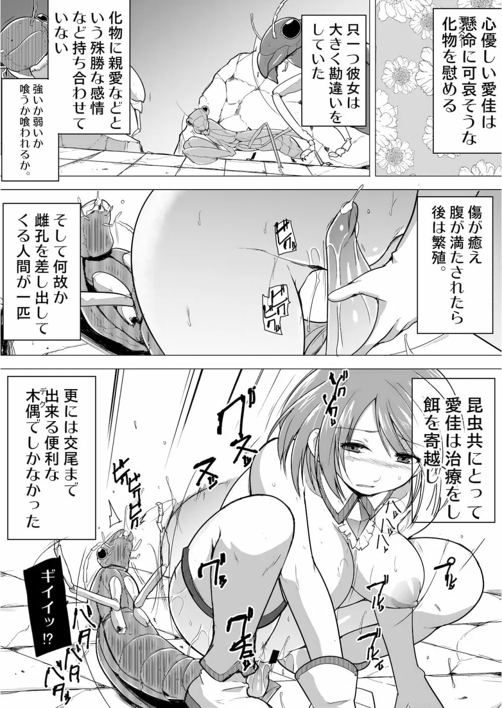 ダンジョントラベラーズ 愛佳の秘め事1.5 - page24