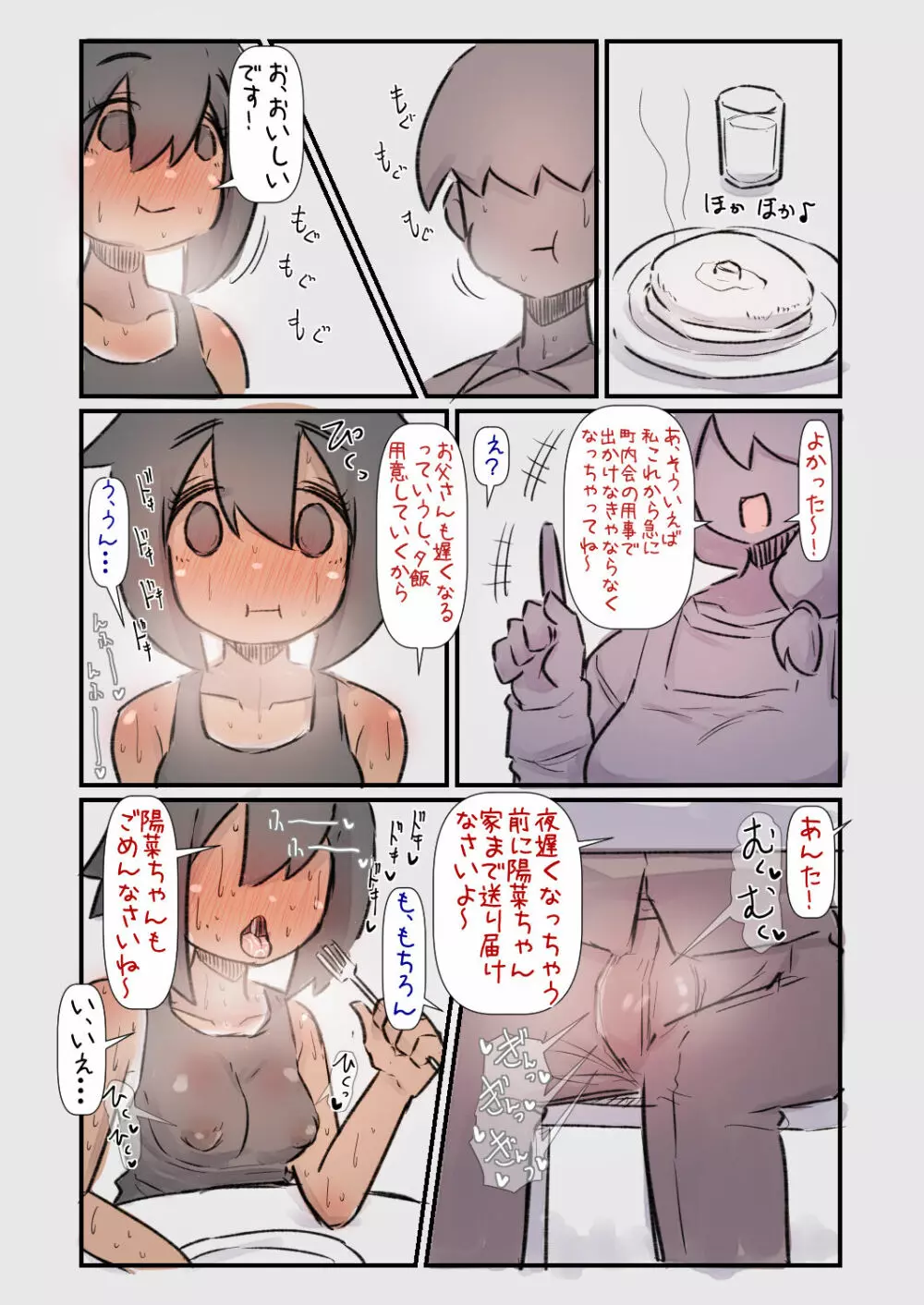 病弱だったあの子が元気になって嬉しいけど体力と性欲がハンパなくて大変な話 - page12