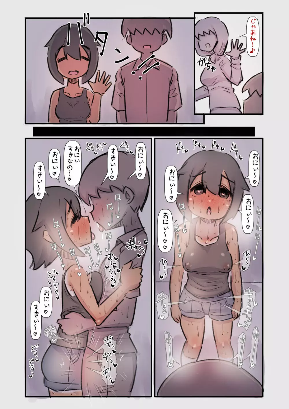 病弱だったあの子が元気になって嬉しいけど体力と性欲がハンパなくて大変な話 - page13