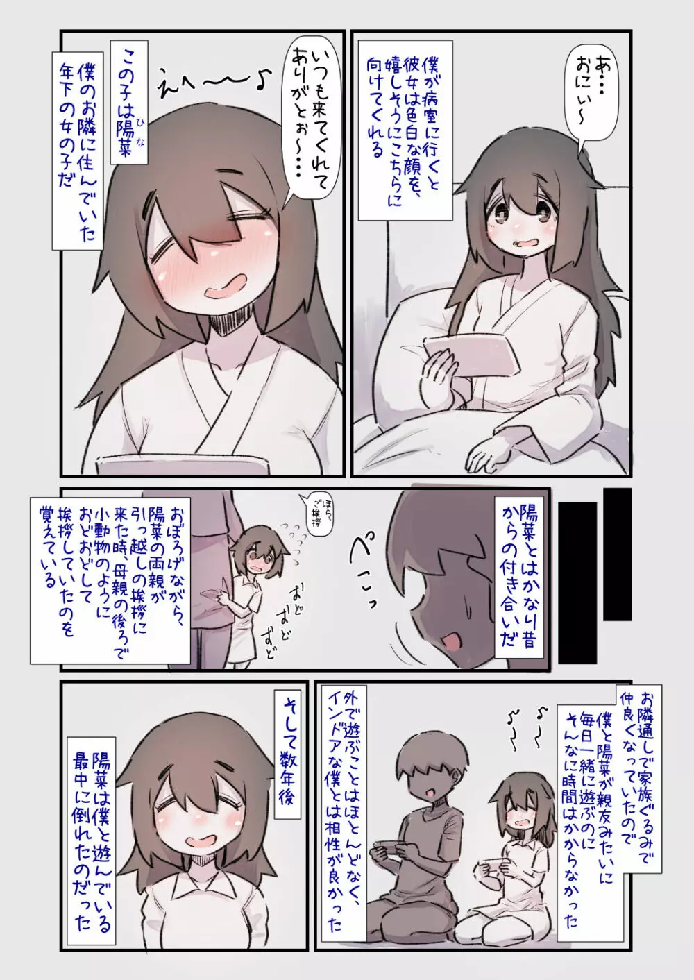 病弱だったあの子が元気になって嬉しいけど体力と性欲がハンパなくて大変な話 - page3