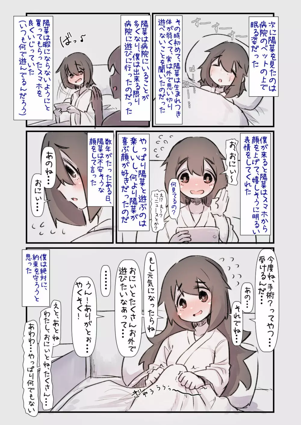 病弱だったあの子が元気になって嬉しいけど体力と性欲がハンパなくて大変な話 - page4